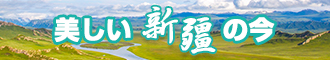 黄色骚逼操逼极品新疆banner-w330n60.jpg